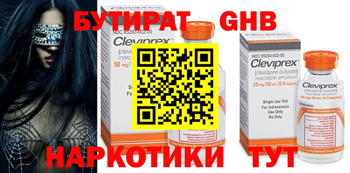 БУТИРАТ 99%  Вход с VPN  Бутират  Бузулук 