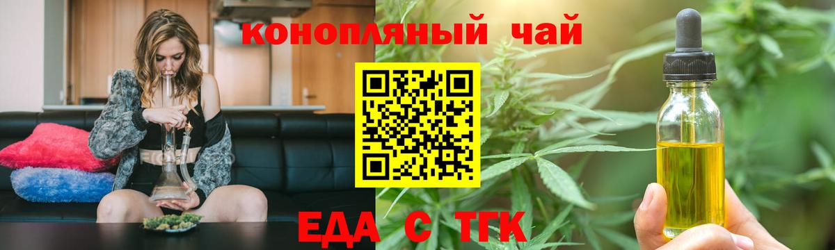 Еда ТГК конопля  Вход с VPN  Бузулук 