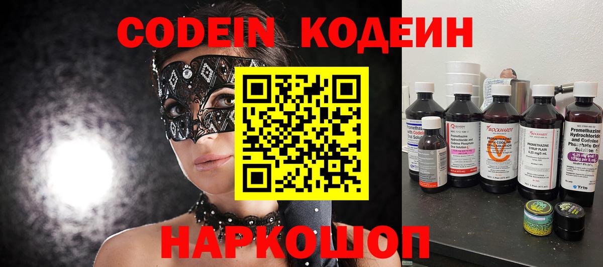 Codein Purple Drank Бузулук