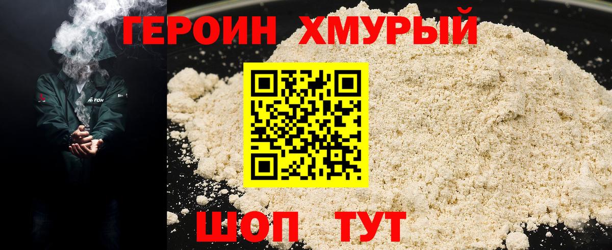 ГЕРОИН VHQ Бузулук