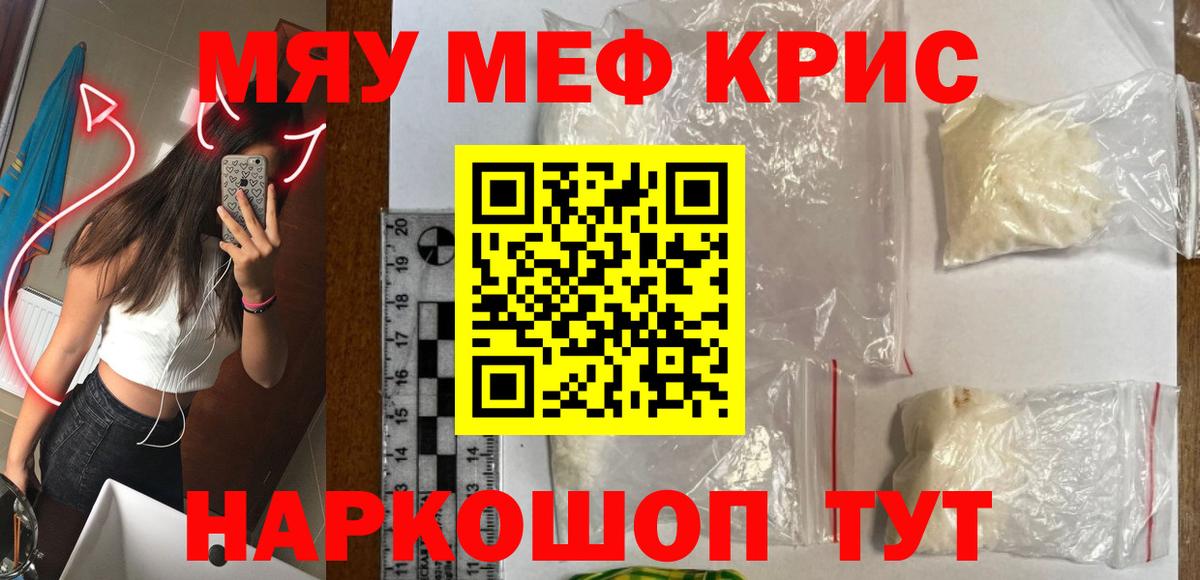 МЕФ кристаллы  Вход с VPN  Бузулук  МЕФ мяу мяу 