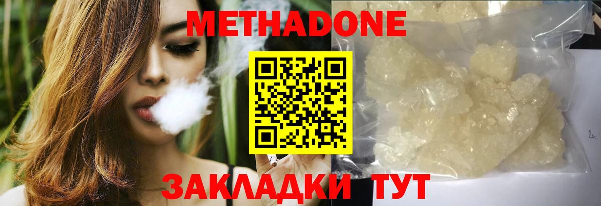 МЕТАДОН белоснежный  МЕТАДОН мёд  Вход с VPN  Бузулук 