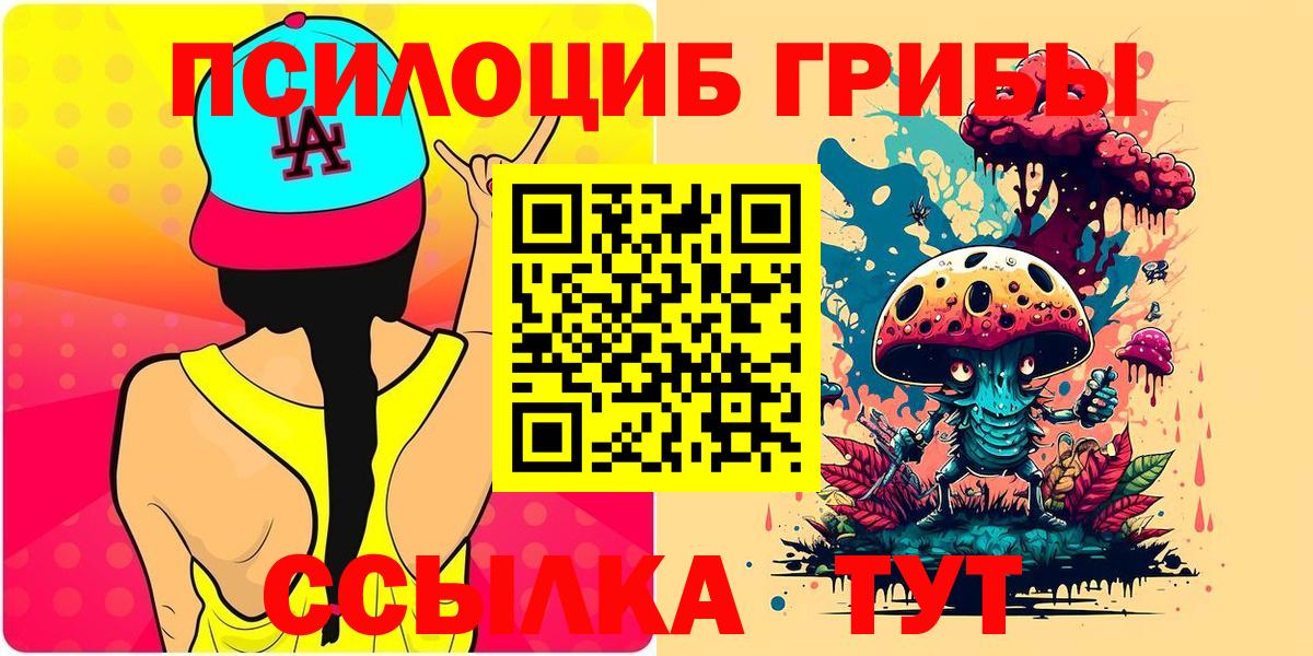 Галлюциногенные грибы ЛСД  Псилоцибиновые грибы мухоморы  Вход с VPN  Бузулук 